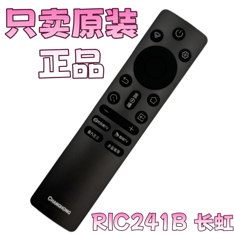 原厂原装正品长虹65/75/85Q10H Q10TMAX语音CHiQ遥控器RBQ245A(1)
