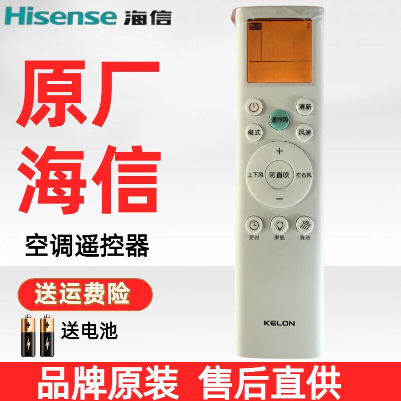 海信原装RCK-RSY1-1空调遥控器原厂通用KFR-35GW/E2