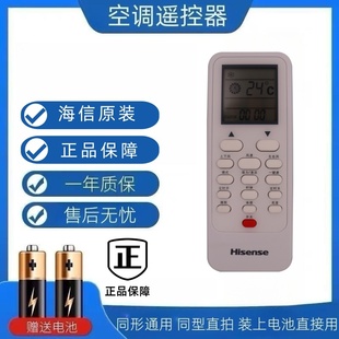 RMY1 海信原裝 正品 空調(diào)遙控器RCH 0外觀一樣都通用