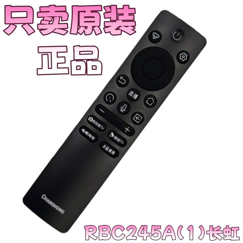 原装正品长虹65/75/85D7HMini JD1000H语音遥控器RBC245A(1)原厂