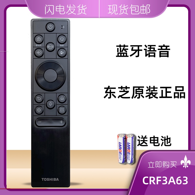 东芝语音遥控器原装