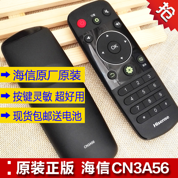 原装海信电视遥控器CN3A56通用CN3F12 CN3B12原厂LED42EC290N 50