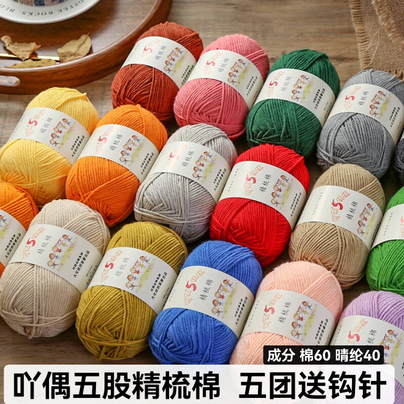吖偶5股牛奶棉毛线娃娃线五股精梳棉线批发手工编织diy帽子发夹