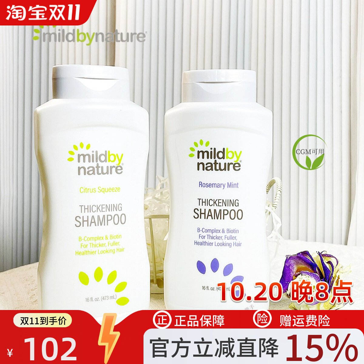 Mild by nature维生素B不含硫酸盐控油蓬松柑橘洗发水深层清洁cgm