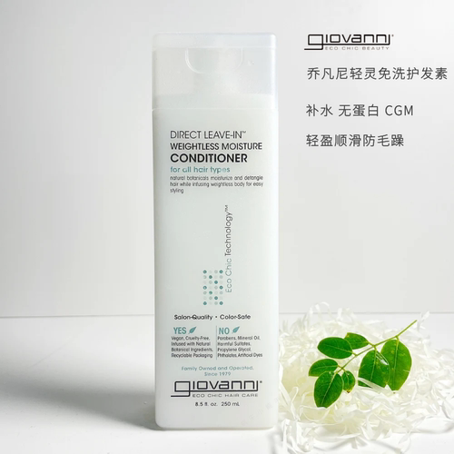 滋润护发素乔凡尼护发素任何发质