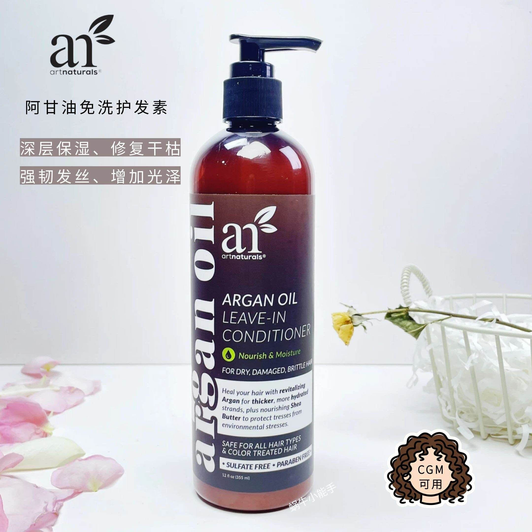 ArtNaturals阿甘油坚果油免洗护发素保湿防毛躁滋养发丝护色CGM可