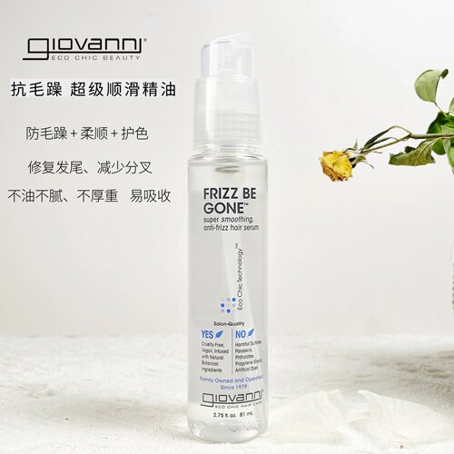 护发防毛躁Giovanni任意发型
