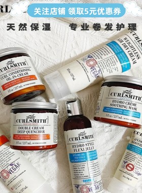 Curlsmith保湿滋养护发发膜定型造型霜柔顺卷发增加光泽弹性CGM用