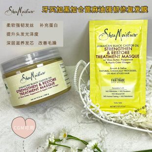 【柔软发丝】Sheamoisture牙买加黑加仑蓖麻油深层滋养修复发膜