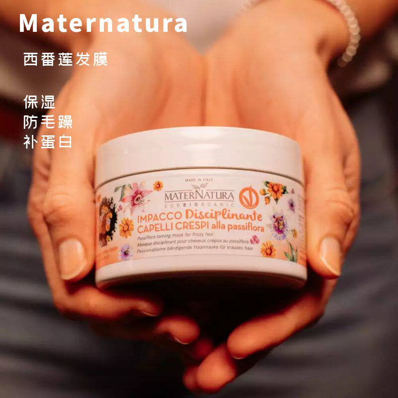 MATERNATURA西番莲洗前修复发膜补水保湿含蛋白防毛躁含蛋白CGM图片