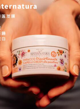 MATERNATURA西番莲洗前修复发膜补水保湿含蛋白防毛躁含蛋白CGM