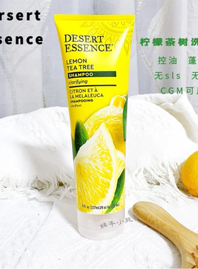 Desert Essence柠檬茶树油洗发水控油蓬松维稳无SLS植提香波cgm