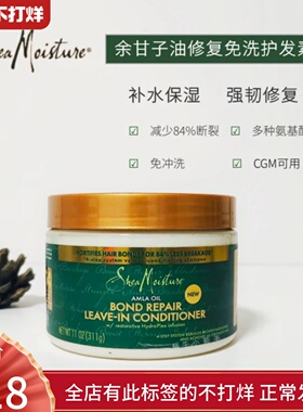 Shea Moisture余甘子油免洗护发素保湿修复防毛躁防断裂光泽CGM可
