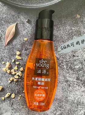 滋源水漾臻耀润发精油 不含硅修复防毛躁水润清爽不油腻CGM自然卷