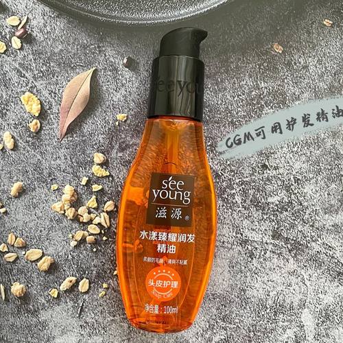 滋源精油防毛躁cgm自然卷可用