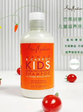 Shea Moisture kid 儿童芒果和胡萝卜滋养顺滑洗发水护发素237ml