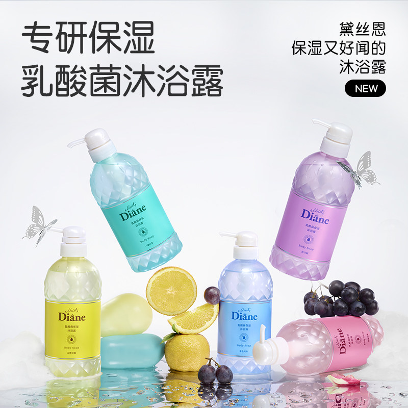 【沐浴香香】Diane乳酸菌沐浴露保湿不假滑白茶柚子葡萄适合干敏