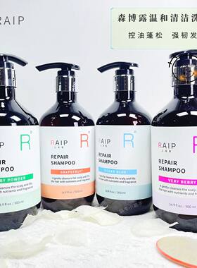 RAIP深层清洁洗发水柔顺防毛躁