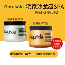 【章小蕙推】Gotukola狗头发膜含蛋白柔顺修复滋养光滑抗毛躁小样