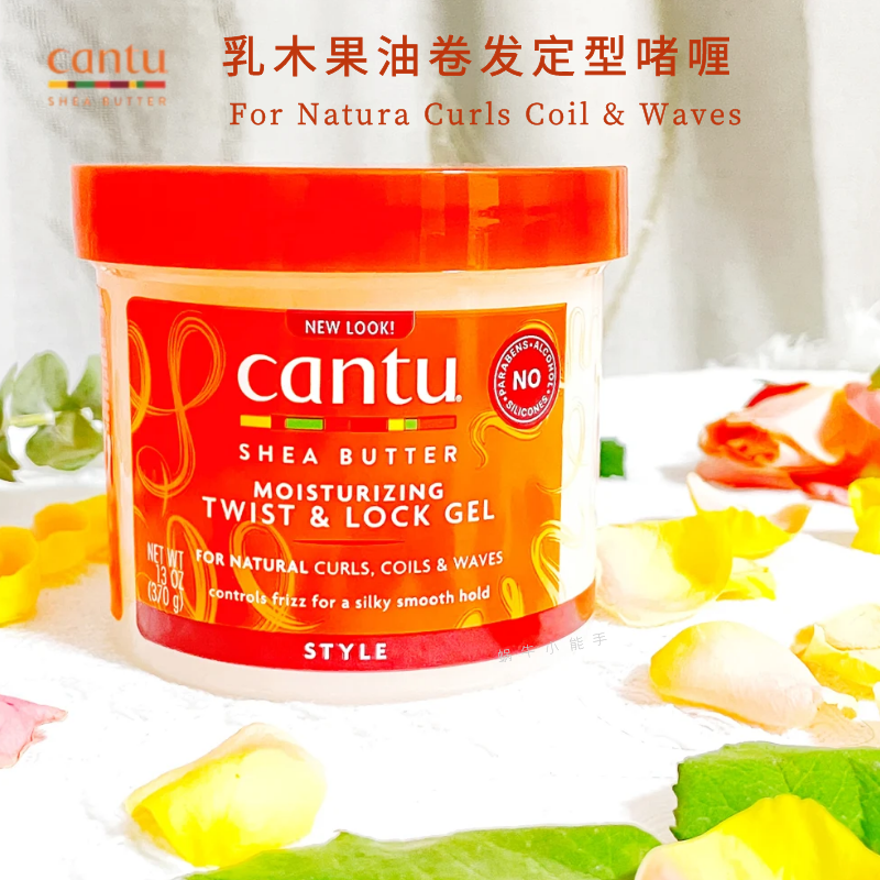 Cantu定型乳木果油保湿防毛躁l造型啫喱 twist & lock ge卷发CGM