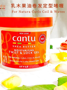 Cantu定型乳木果油保湿防毛躁l造型啫喱 twist & lock ge卷发CGM
