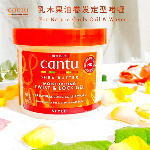 Cantu定型乳木果油保湿防毛躁l造型啫喱 twist & lock ge卷发CGM