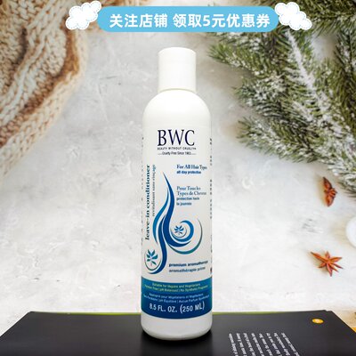 保湿滋润免洗护发素Bwc防毛躁