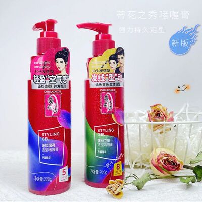 蒂花之秀定型防毛躁造型保湿