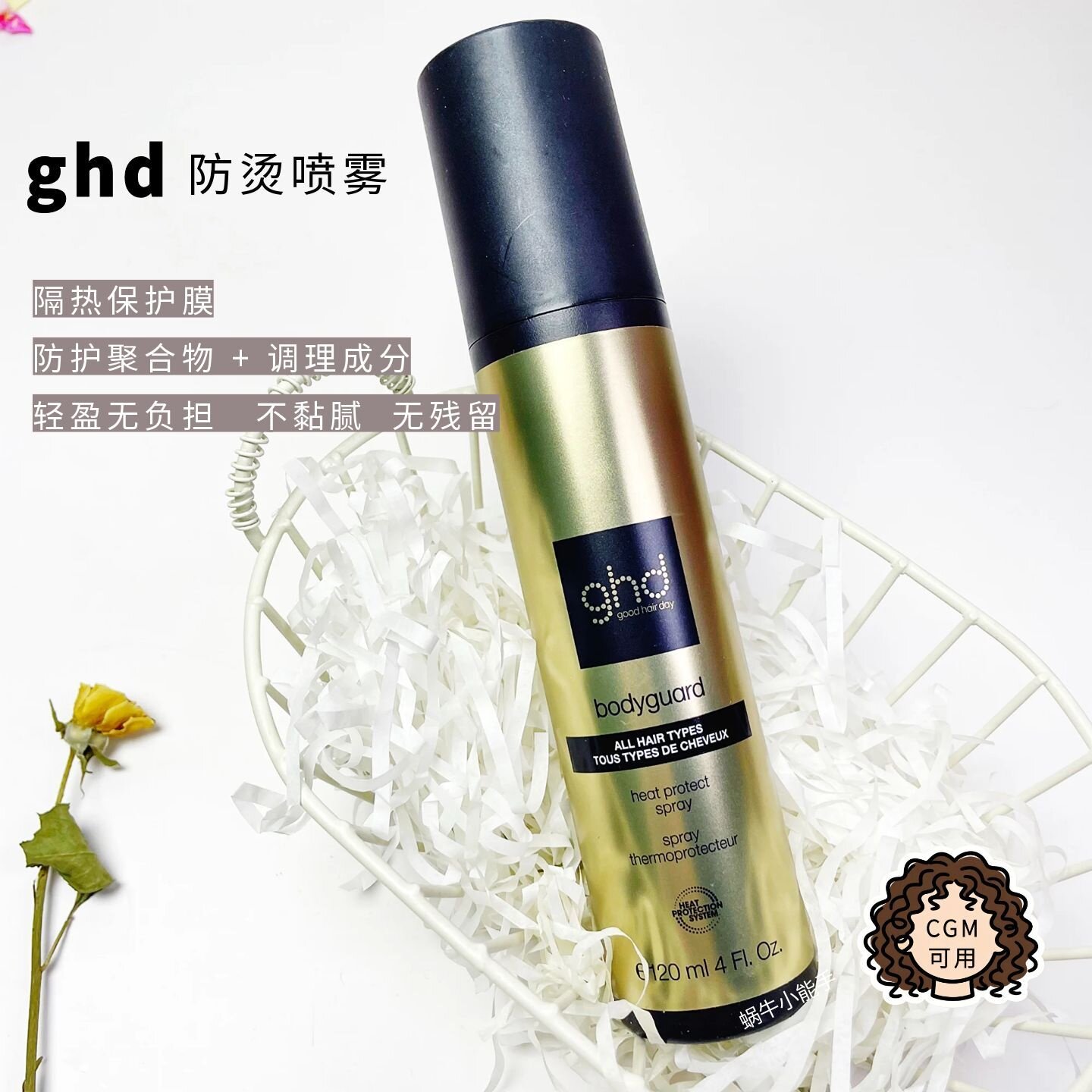 【保税发】GHD护发防烫喷雾清爽无负担无硅柔顺含蛋白120mlCGM可