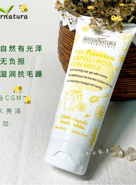 MATERNATURA蜂蜜定型啫喱轻薄空气感不粘腻持久自然卷cgm弹力素