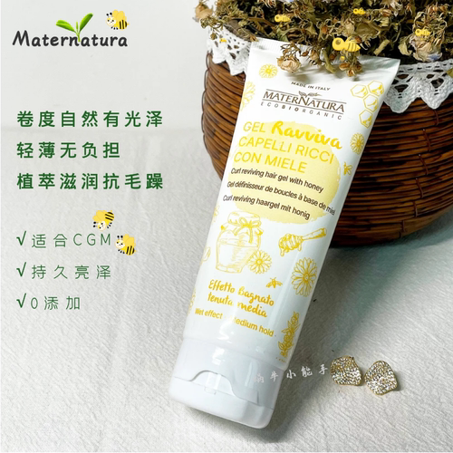 定型啫喱定型弹力素MATERNATURA