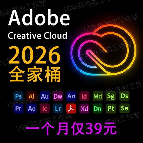 PS2026正版激活订阅lrc/pr/ae/ai功能Beta版ipad手机adobe全家桶