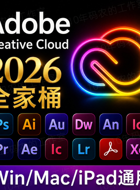 PS2026正版激活订阅lrc/pr/ae/ai功能Beta版ipad手机adobe全家桶