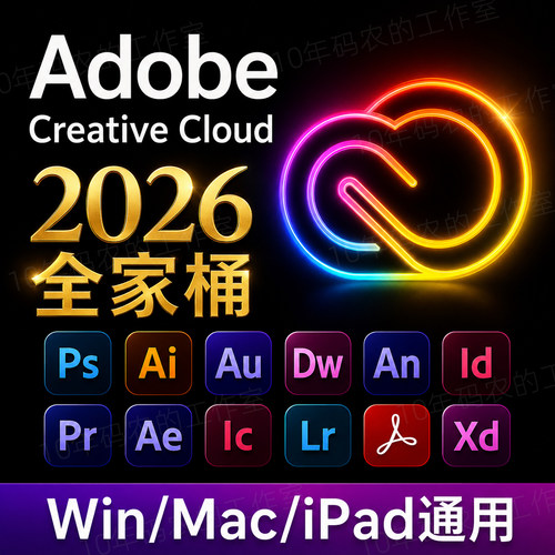 PS2026正版激活订阅lrc/pr/ae/ai功能Beta版ipad手机adobe全家桶