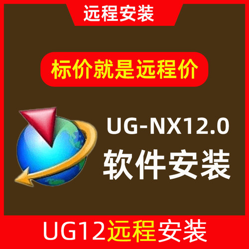UG12远程安装代装软件包成功NX12.0