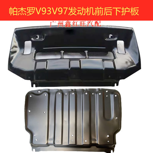 适用三菱V73V77V93V97发动机下护板挡泥板发动机底盘保护板挡板