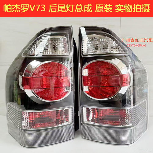 适用帕杰罗V77V73后尾灯总成 汽车大灯 后车灯 照明灯原装配件 - 封面