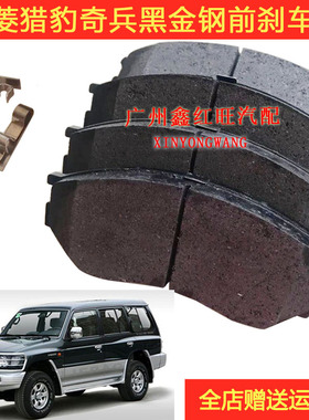 适用于猎豹黑金钢汽车刹车片奇兵CS6V31前刹车皮制动片摩擦片配件