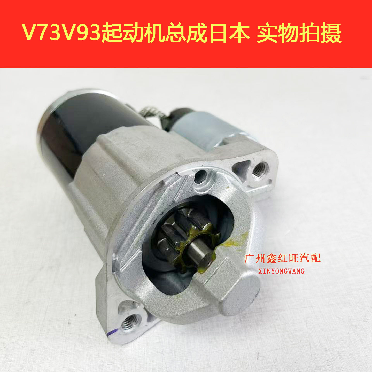 三菱帕杰罗V73V93起动机