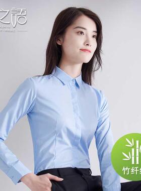 竹纤维白衬衫女长袖秋弹力职业商务工作服弹性上衣OL工装正装衬衣