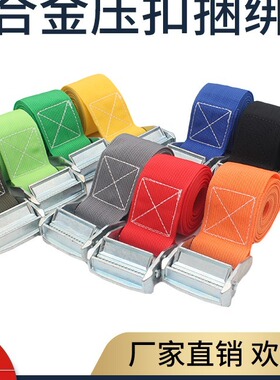 压扣捆绑带货车行李固定绑物带收紧器汽车摩托车货物运输拉紧器