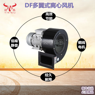 厂风机DF多翼式 220V 离心鼓风机工业除尘耐高温排烟引风机380V