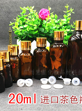 20ML香水玻璃瓶|分装精油瓶茶色滴管化妆品药瓶调配小空瓶|乳液瓶