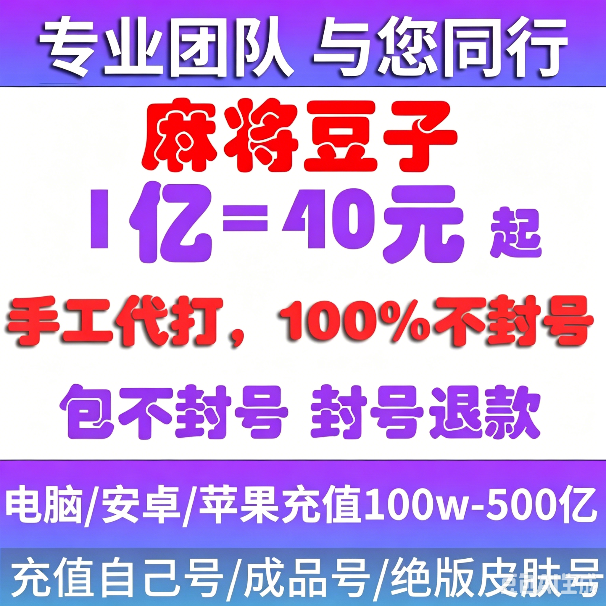 欢乐麻将欢乐豆代打电脑安卓苹果QQ微信1000万1亿2亿5亿成品号豆