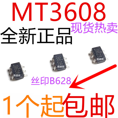 全新3608 丝印B6286 贴片SOT23-6 5V/1.2A 移动电源专用芯
