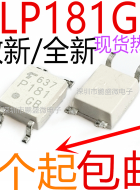 散新/全新 TLP181GR 光耦 TLP181 TLP181GB P181 贴片SOP4