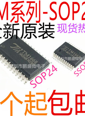 TM1668 SM1668 TM1621D TM1624 TM1639 TM1772 SOP24 SSOP24 贴片