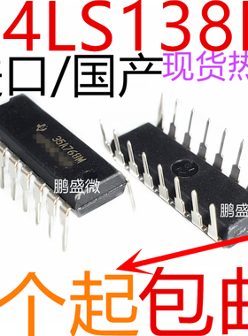 全新 SN74LS138N 74LS138 数字逻辑集成IC HD74LS138P 直插DIP-16