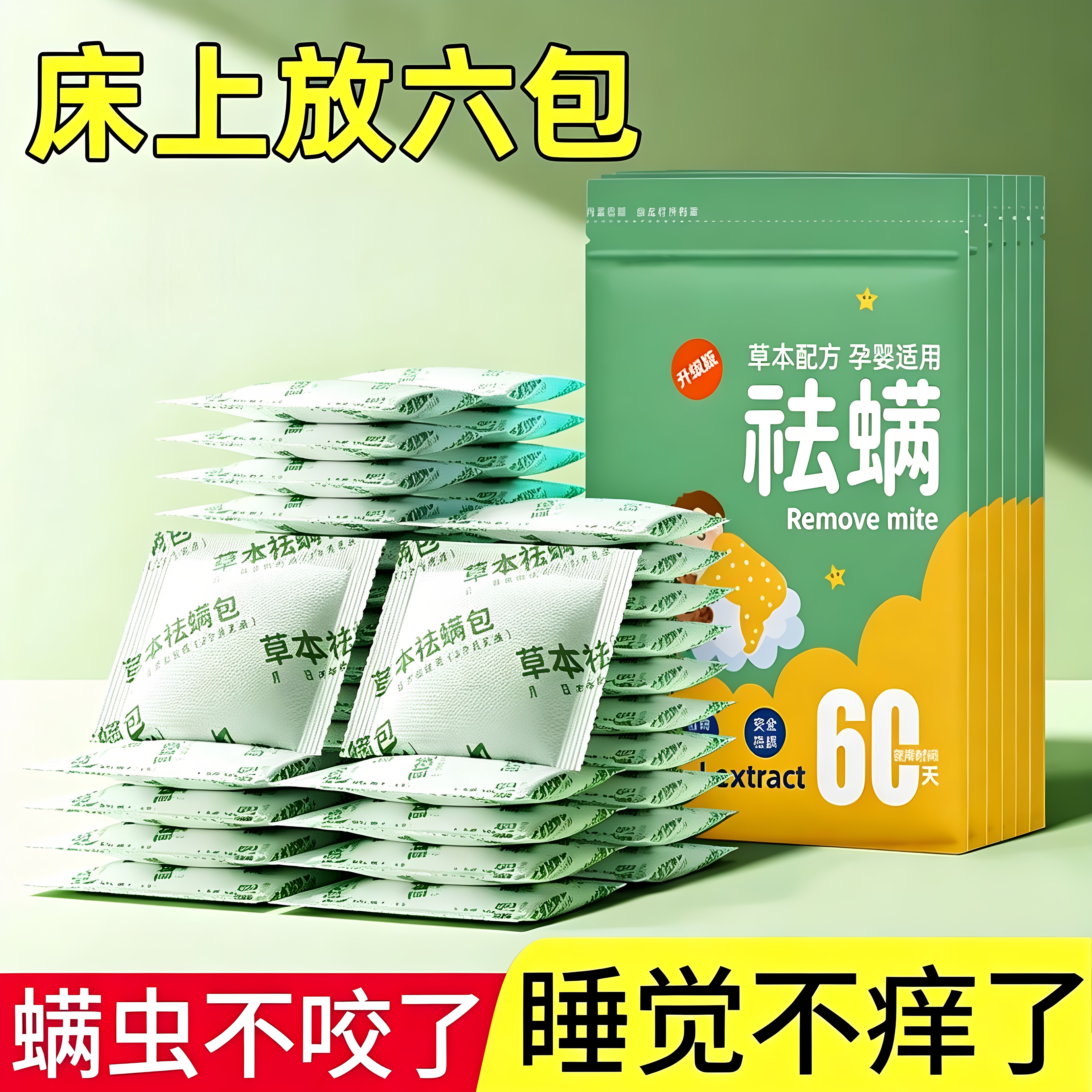 自然清香床用除螨包防虫驱虫