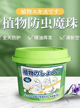 室内强效驱蚊虫香薰凝胶